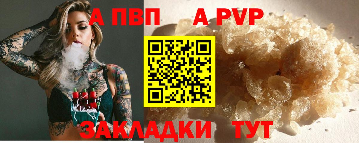 A-PVP кристаллы Сердобск