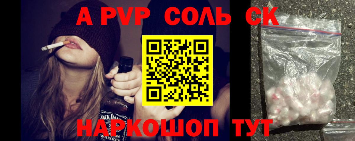 A-PVP кристаллы  Alfa_PVP СК  Вход с VPN  Сердобск 