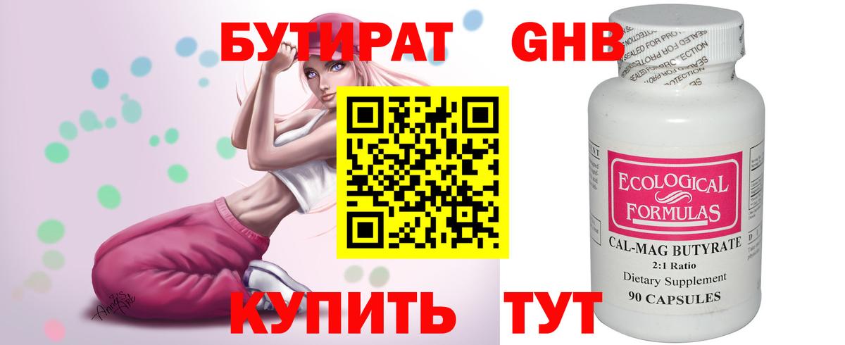 Сердобск  БУТИРАТ  Вход с VPN  Бутират оксибутират 