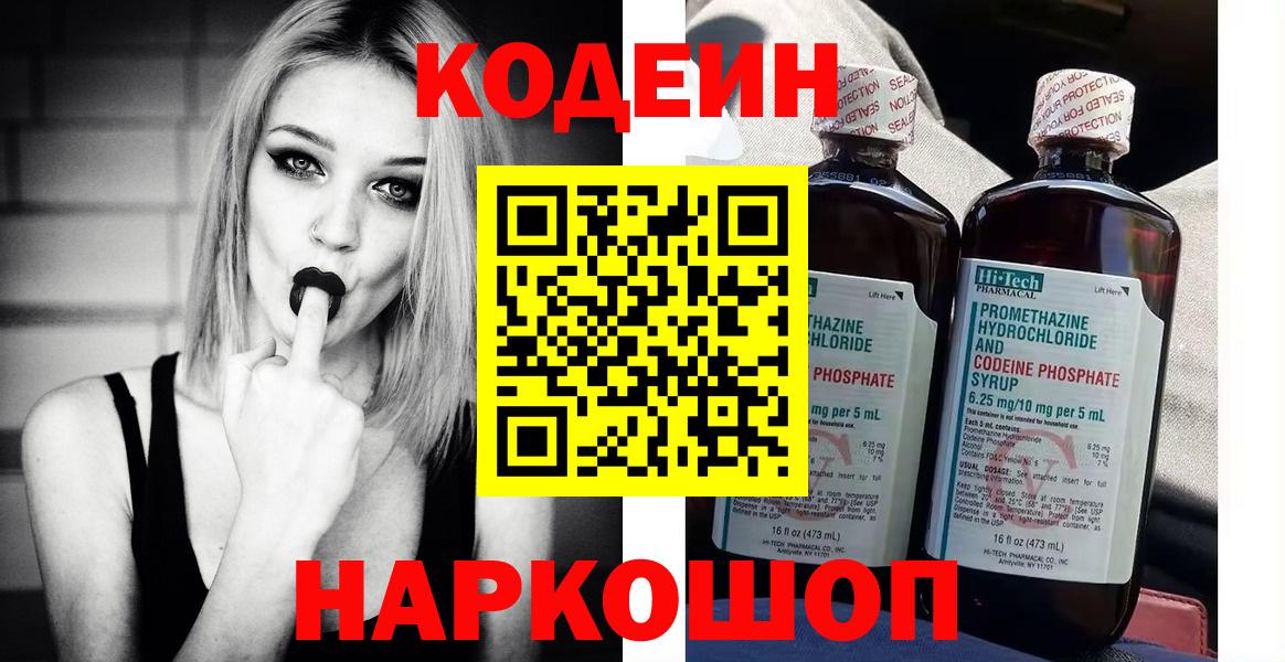 Сердобск  Codein напиток Lean (лин)  Кодеин Purple Drank  Вход с VPN 