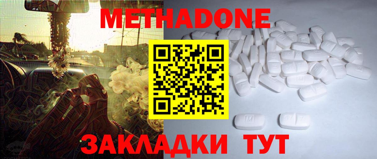 МЕТАДОН methadone  Вход с VPN  МЕТАДОН methadone  Сердобск 