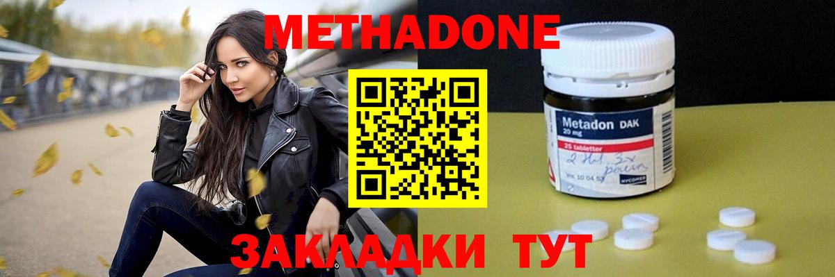 Метадон methadone Сердобск